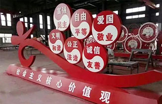 社會(huì)主義核心價(jià)值觀制作的幾個(gè)重點(diǎn)要素